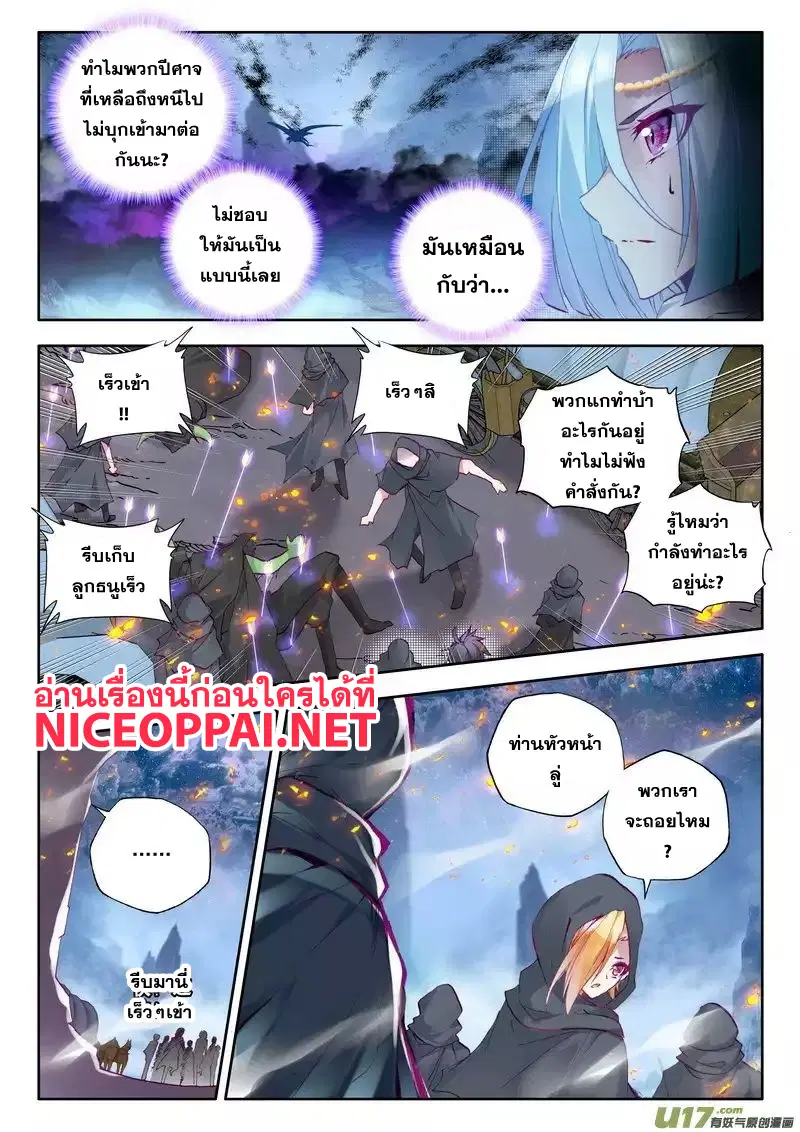 Shen Yin Wang Zuo ตอนที่ 66 หน้า 15