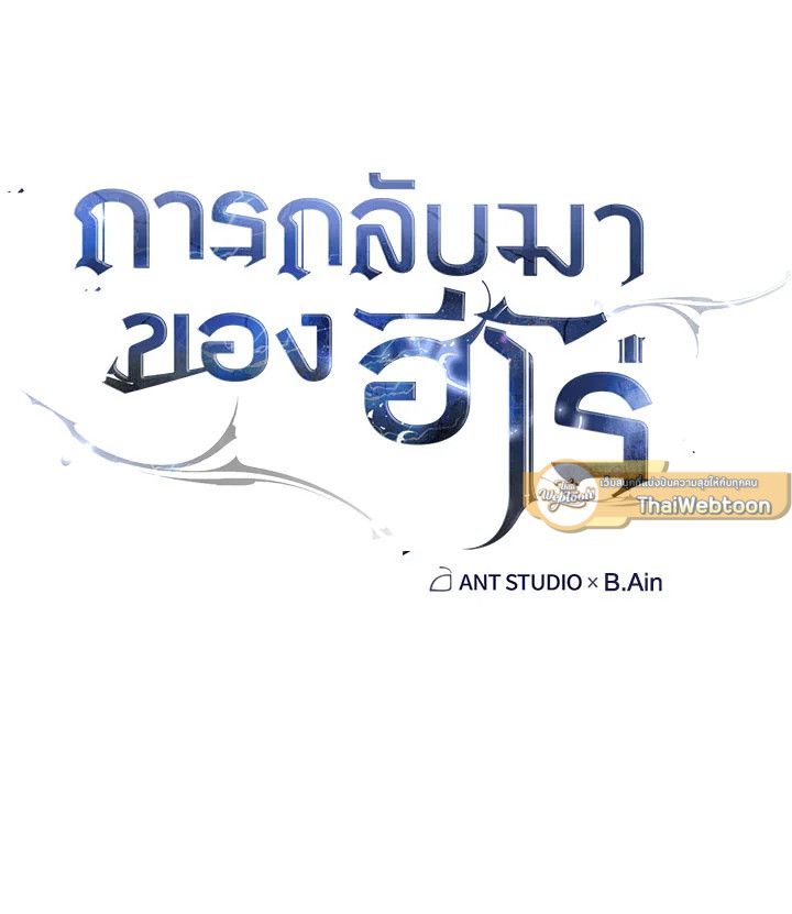 The Hero Returns ตอนที่ 89 หน้า 49