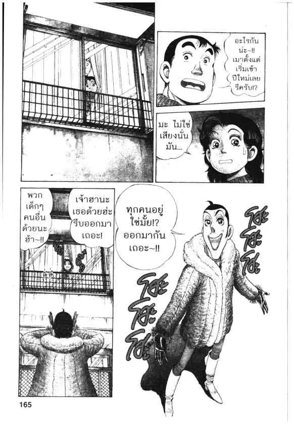 Kachuu Hana ตอนที่ 80 หน้า 5