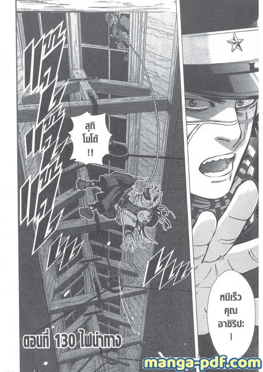 Golden Kamuy ตอนที่ 130 หน้า 4