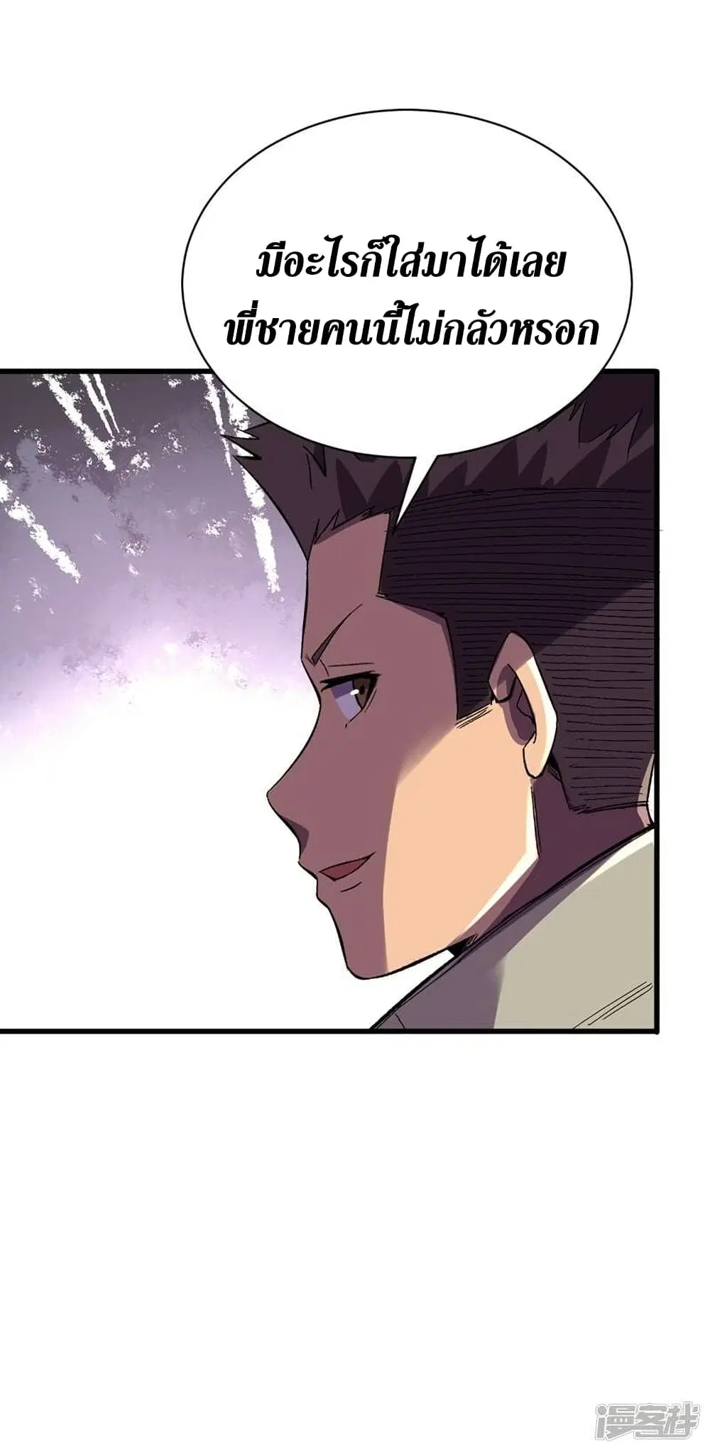 The Last Hero ตอนที่ 118 หน้า 22