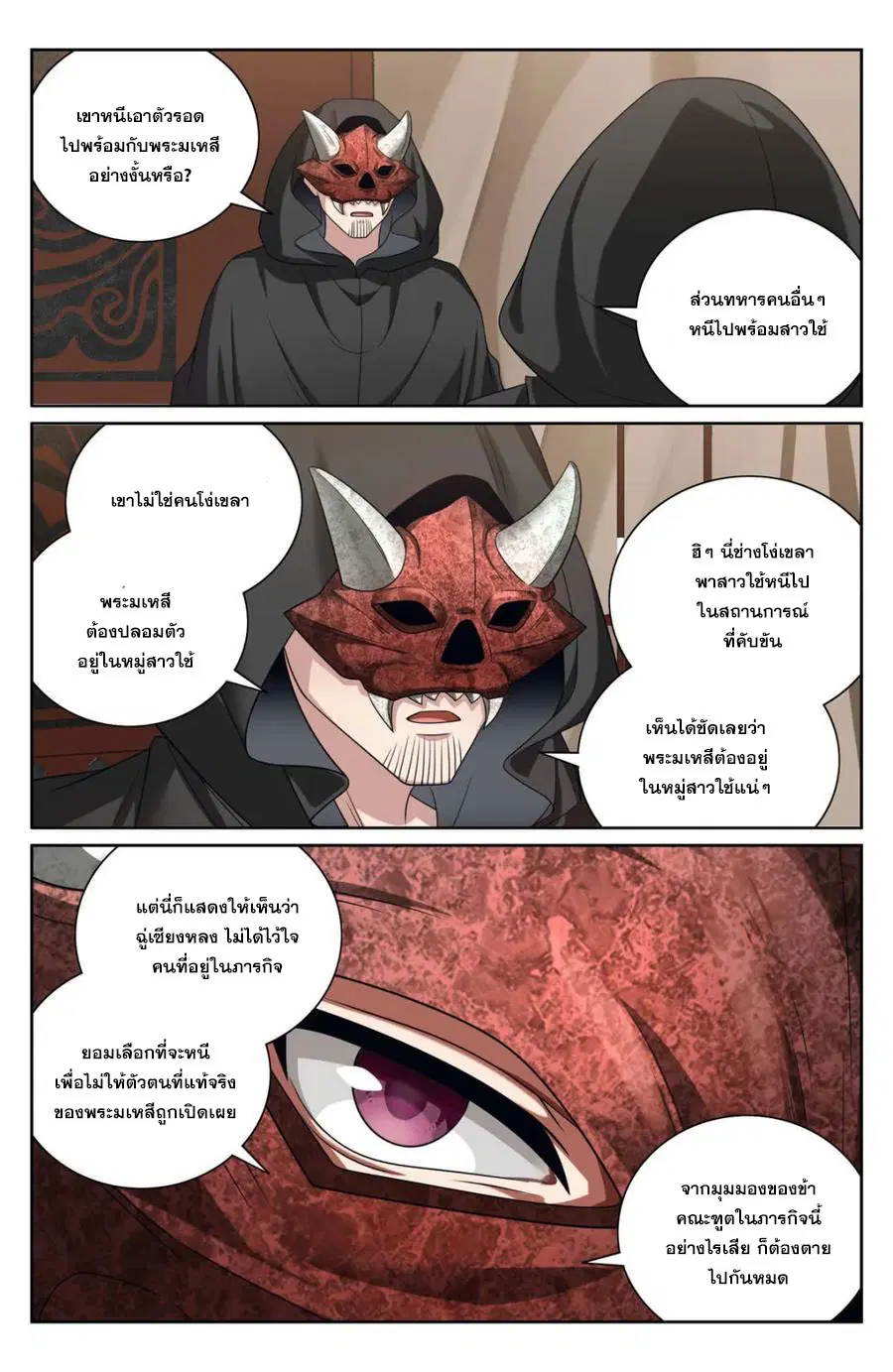 Nightwatcher ตอนที่ 438 หน้า 14