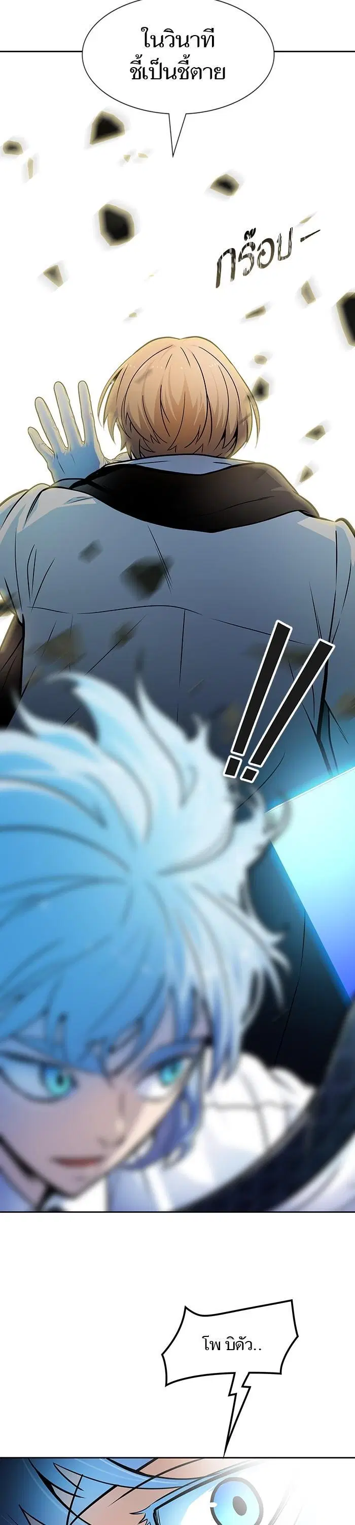 Tower of God ตอนที่ 573 หน้า 48
