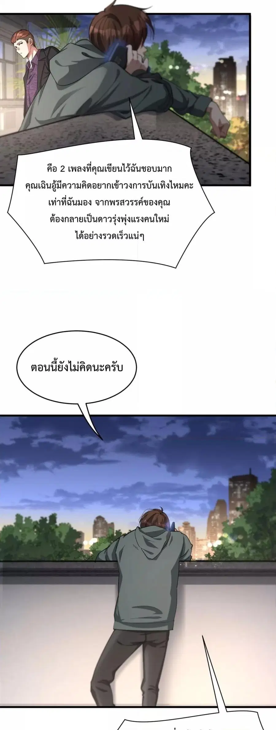 i’m stuck on the same day for a thousand years ตอนที่ 66 หน้า 34