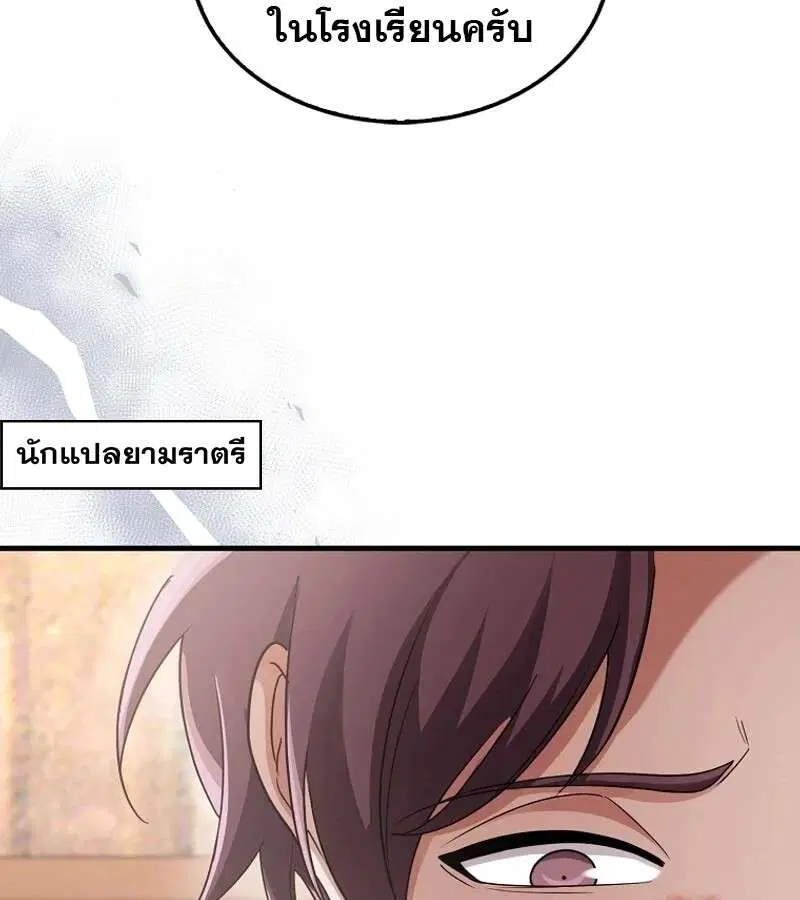Mightiest Melee Magician สุดยอดจอมเวทย์สายประชิด ตอนที่ 49 หน้า 122