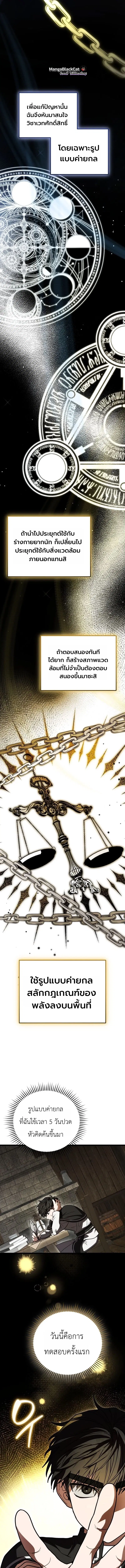 The Regressor and the Blind Saintess – ผู้ย้อนเวลากับนักบุญตาบอด ตอนที่ 6 หน้า 23