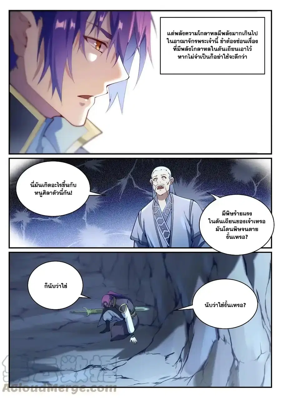 Bailian Chengshen ตอนที่ 842 หน้า 9