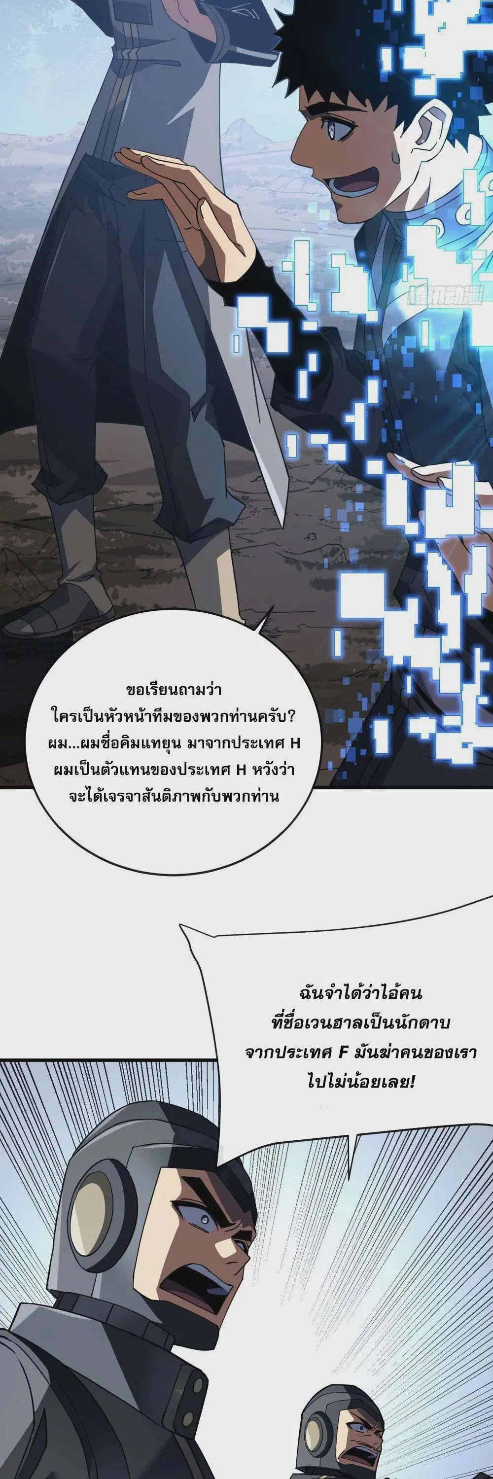 The Lord of Wheel of Destiny ตอนที่ 142 หน้า 30