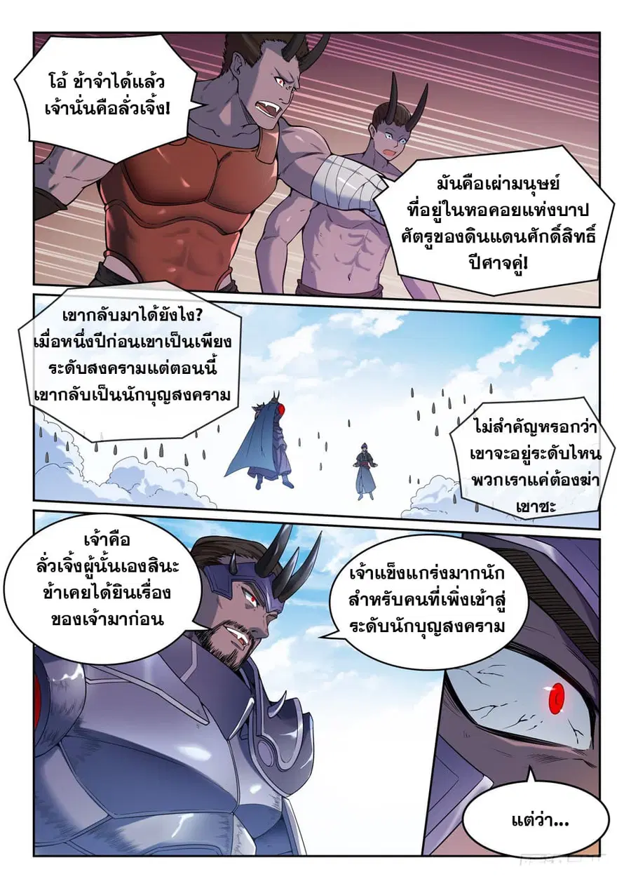 Bailian Chengshen ตอนที่ 457 หน้า 13