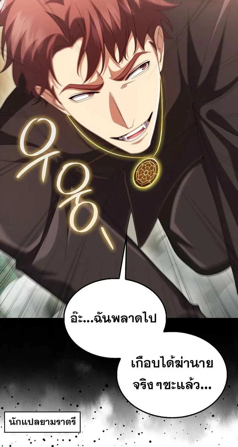 Mightiest Melee Magician สุดยอดจอมเวทย์สายประชิด ตอนที่ 55 หน้า 75