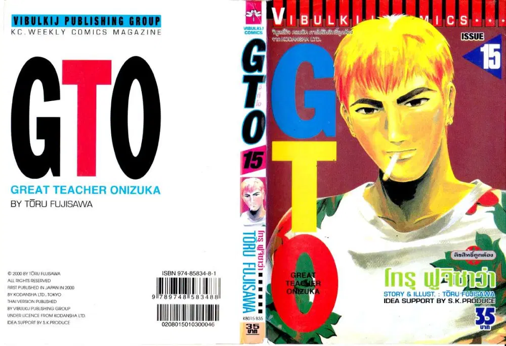 GTO : Great Teacher Onizuka ตอนที่ 115 หน้า 1