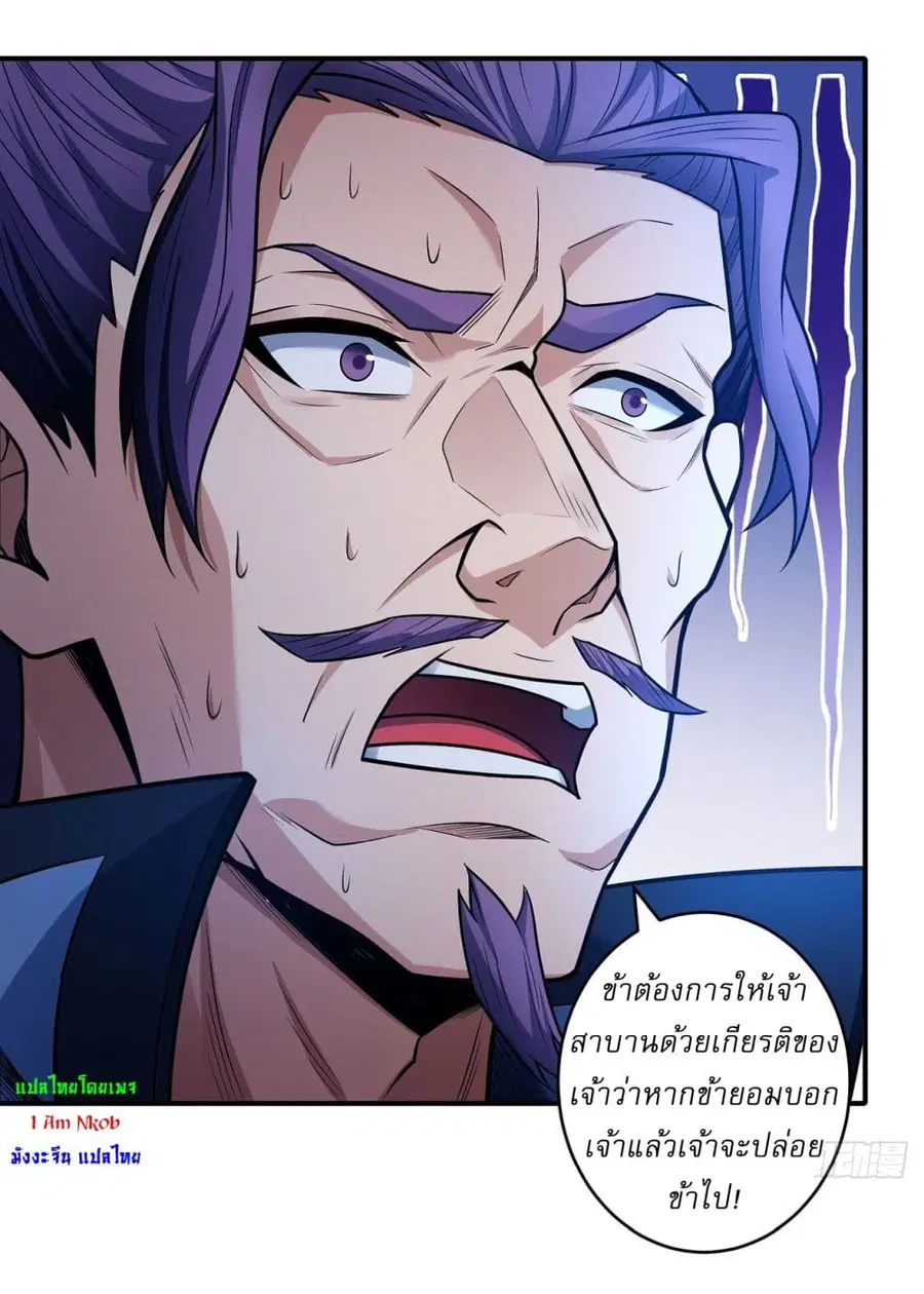 God of Martial Arts ตอนที่ 617 หน้า 15