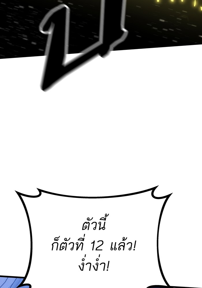 Ultra Alter แอ็กรองสตรองโคตร ตอนที่ 82 หน้า 74