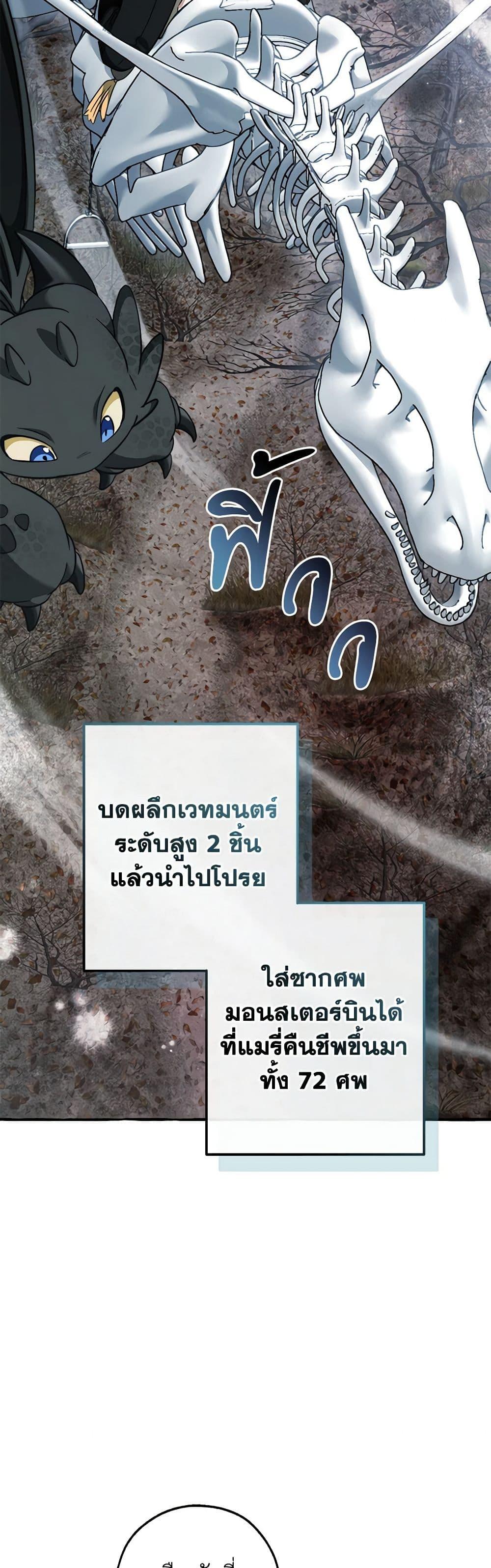 Trash of the Count’s Family คุณชายไม่เอาไหนแห่งตระกูลเคานต์ ตอนที่ 130 หน้า 26