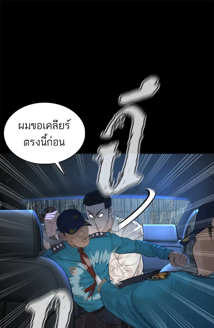 How to Fight ตอนที่ 94 หน้า 18