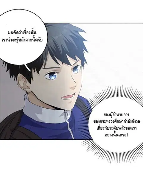 Global Martial Arts ตอนที่ 14 หน้า 11