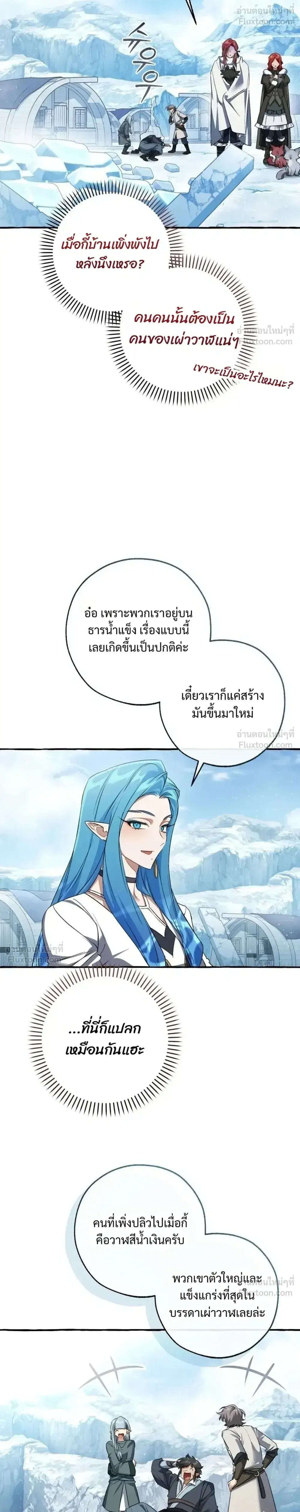 Trash of the Count’s Family คุณชายไม่เอาไหนแห่งตระกูลเคานต์ ตอนที่ 181 หน้า 12
