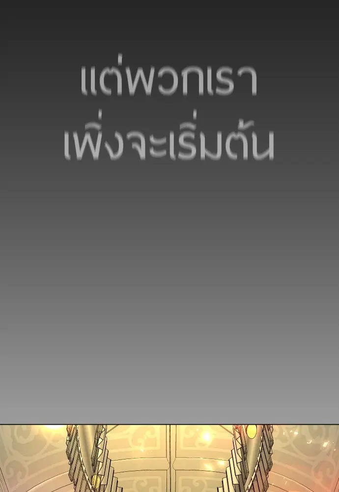 Superhuman Era ตอนที่ 160 หน้า 139