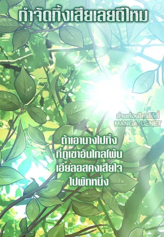Your Throne ตอนที่ 184 หน้า 99