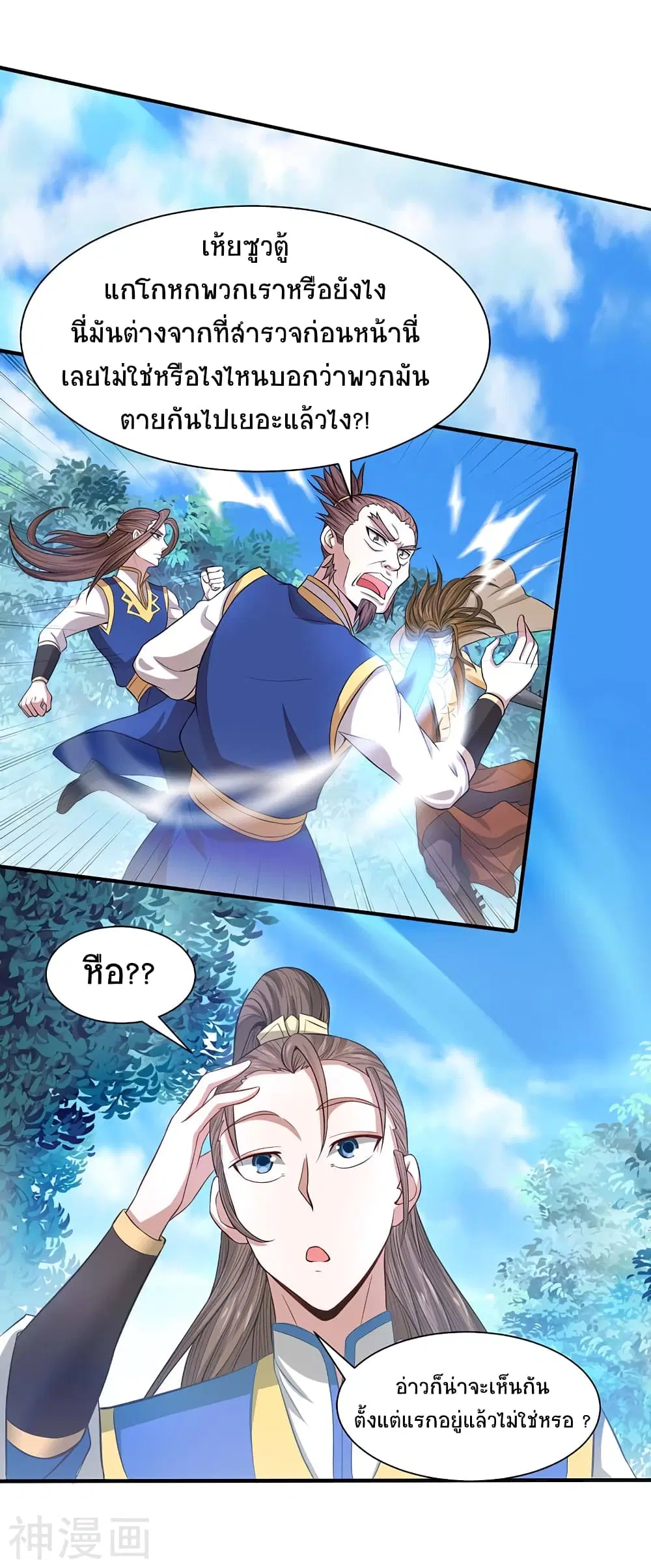 Return of Divine Emperor ตอนที่ 86 หน้า 20