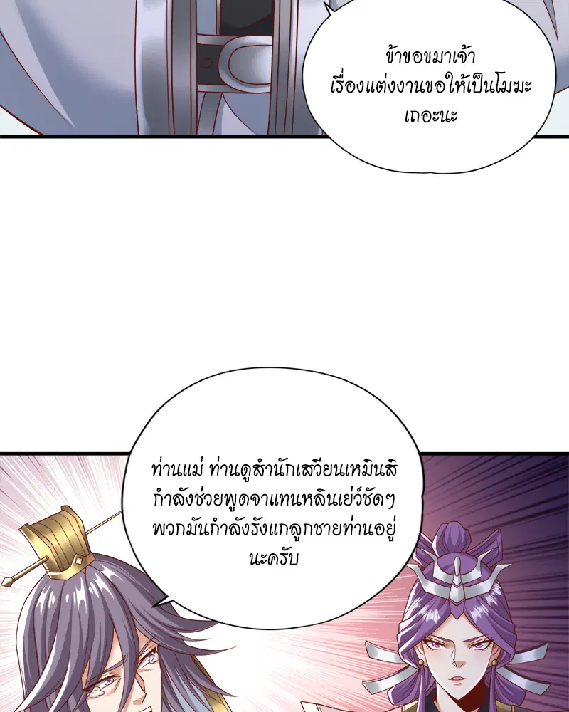 The Time of Rebirth ตอนที่ 184 หน้า 20