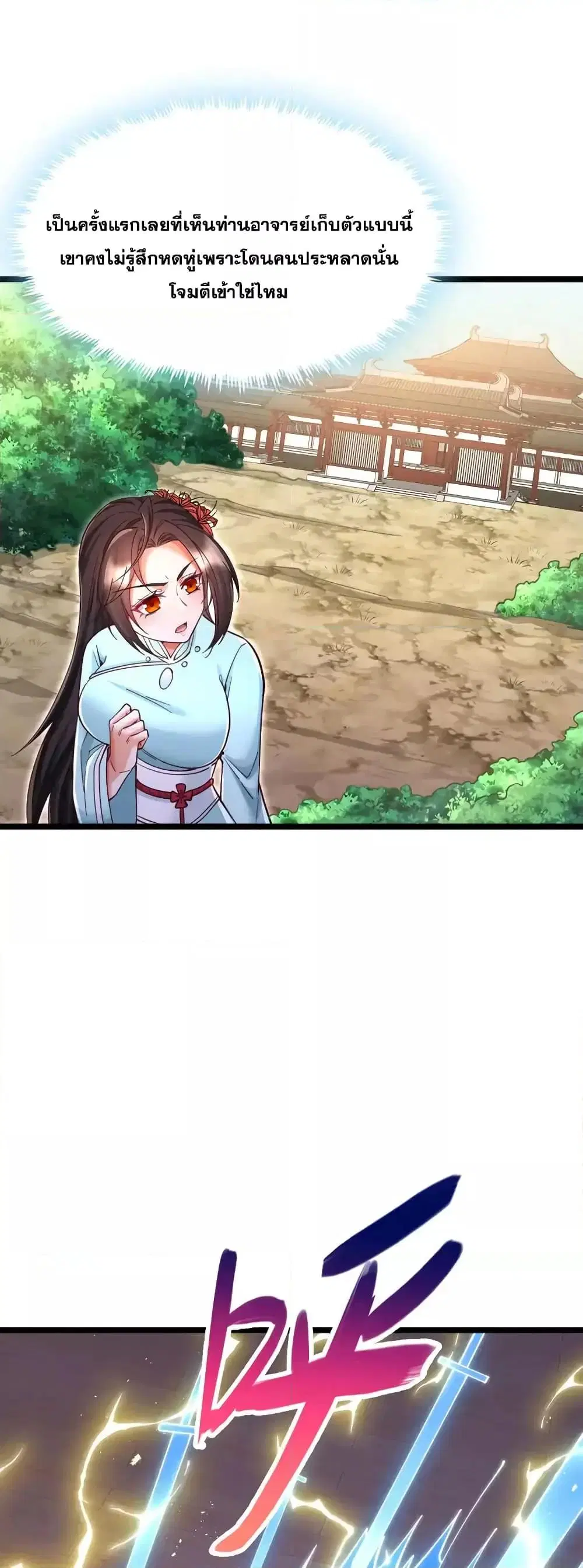 I Can Become A Sword God ตอนที่ 112 หน้า 10