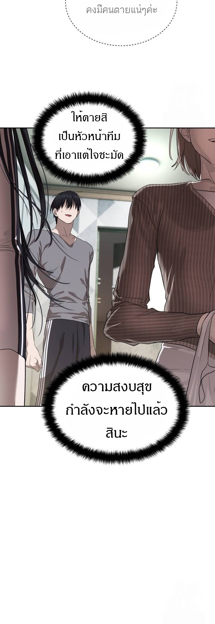 Special Civil Servant กองกำลังพิเศษหมอกสีเหลือง ตอนที่ 40 หน้า 46