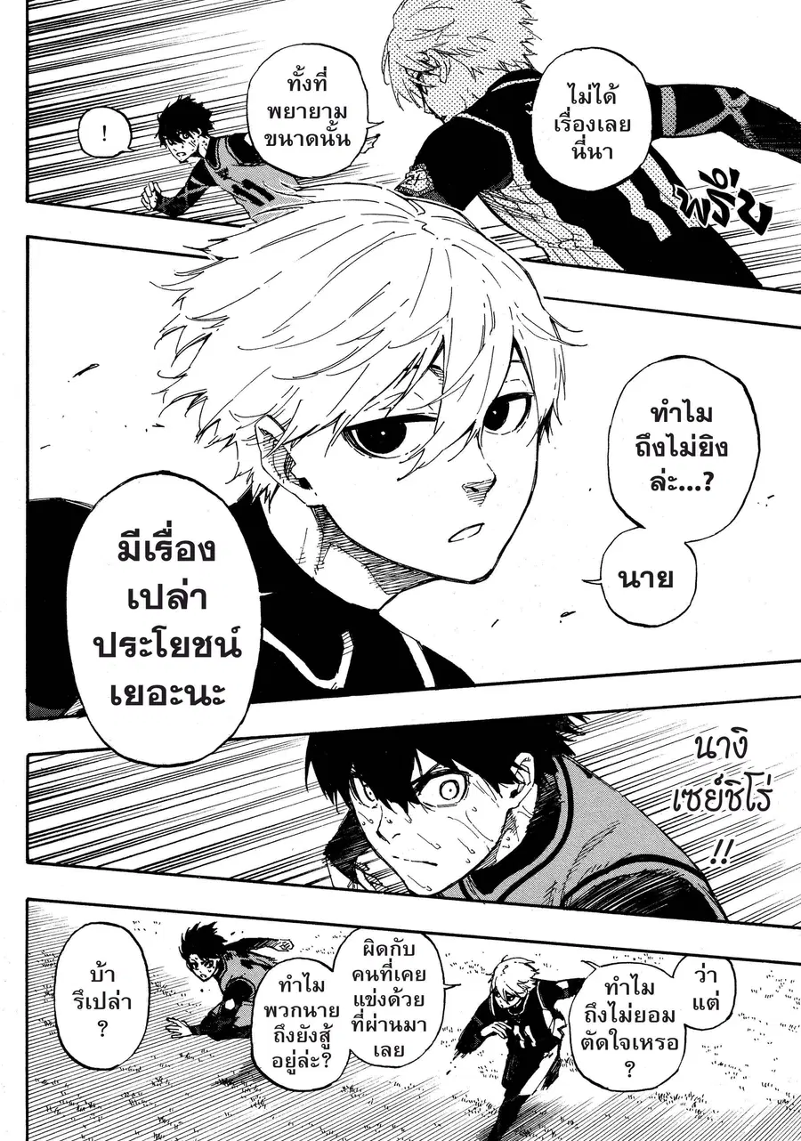 Blue lock ตอนที่ 30 หน้า 15
