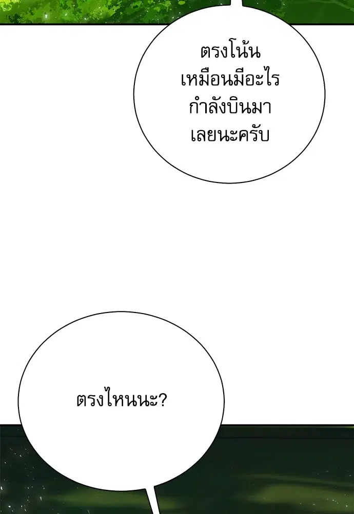 Seoul Station Druid ตอนที่ 154 หน้า 107