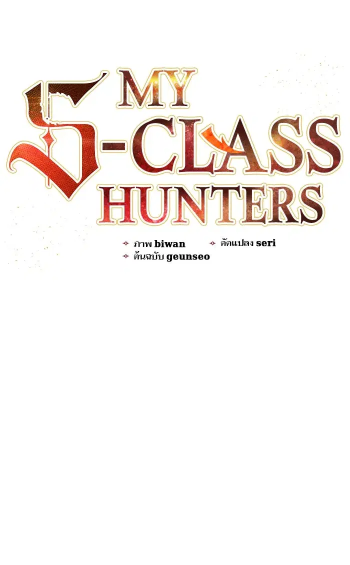 The S-Classes That I Raised (My S-Class Hunters) ตอนที่ 50 หน้า 5