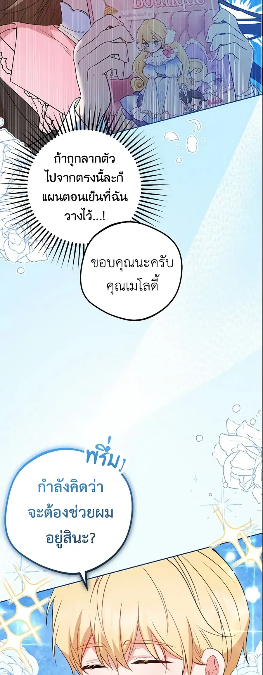 The Villainess Is Shy In Receiving Love – นางร้ายขี้อายเมื่อได้รับความรัก ตอนที่ 29 หน้า 15