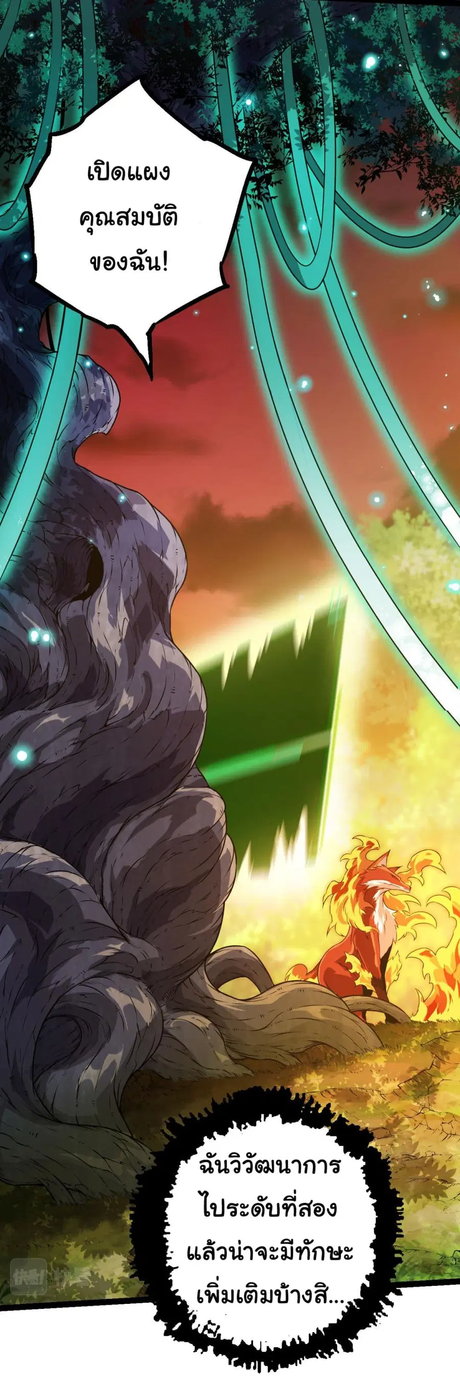 Evolution Begins With A Big Tree ตอนที่ 6 หน้า 23
