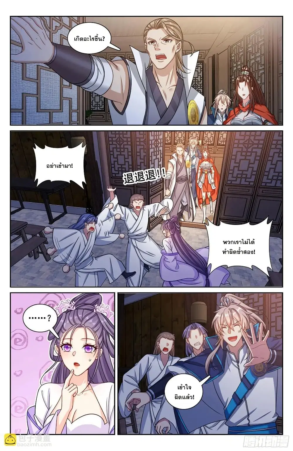 Nightwatcher ตอนที่ 258 หน้า 13