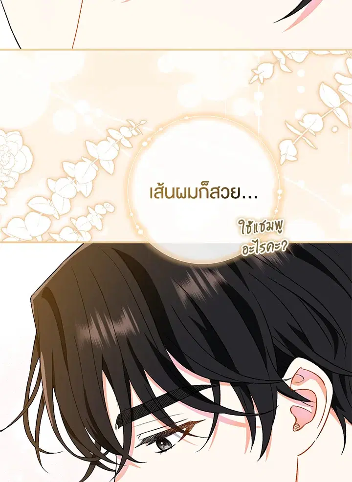 The Villain’s Match Is Too Perfect – คู่ดูตัวของนางร้ายเพอร์เฟกต์เกินไป ตอนที่ 5 หน้า 90