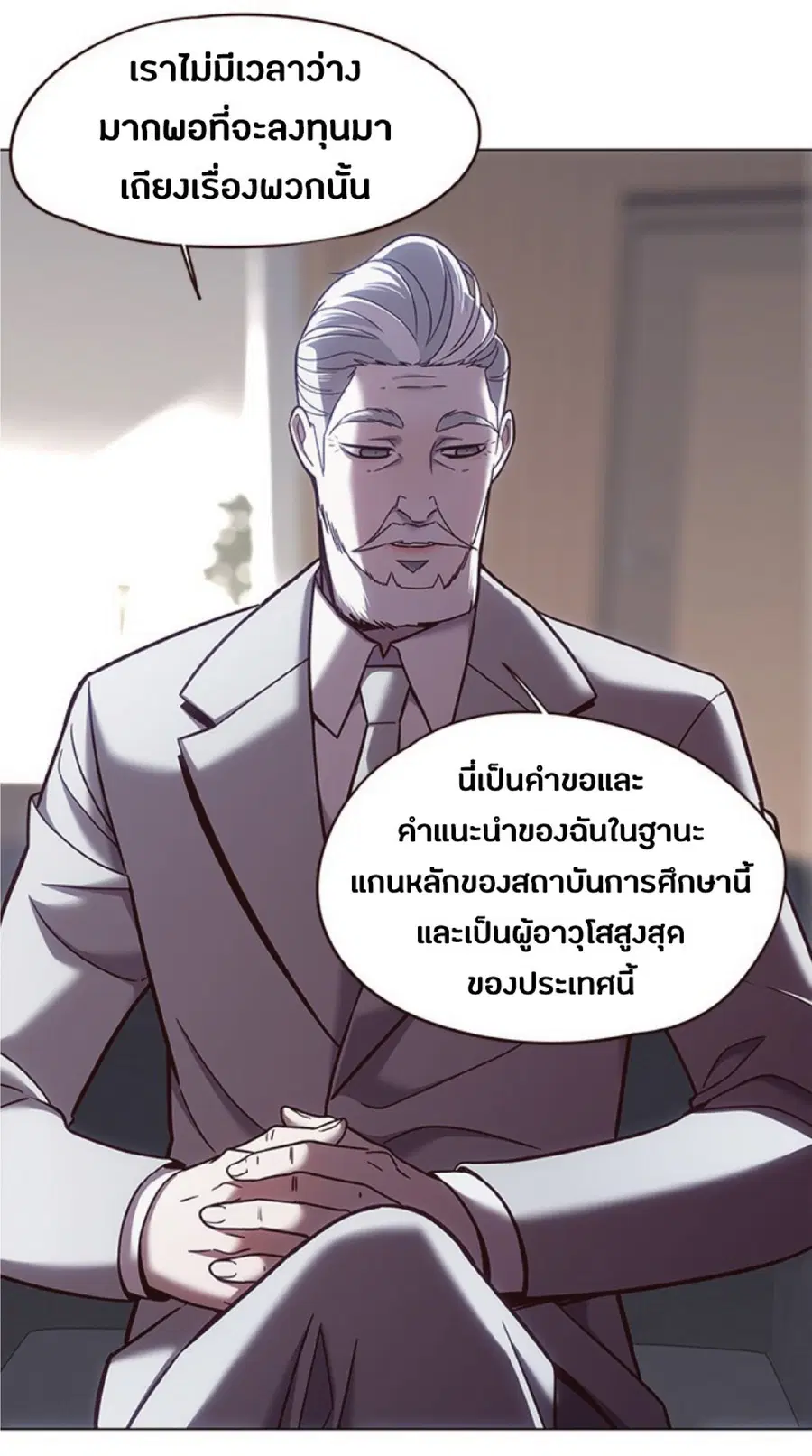 Eleceed ตอนที่ 79 หน้า 24
