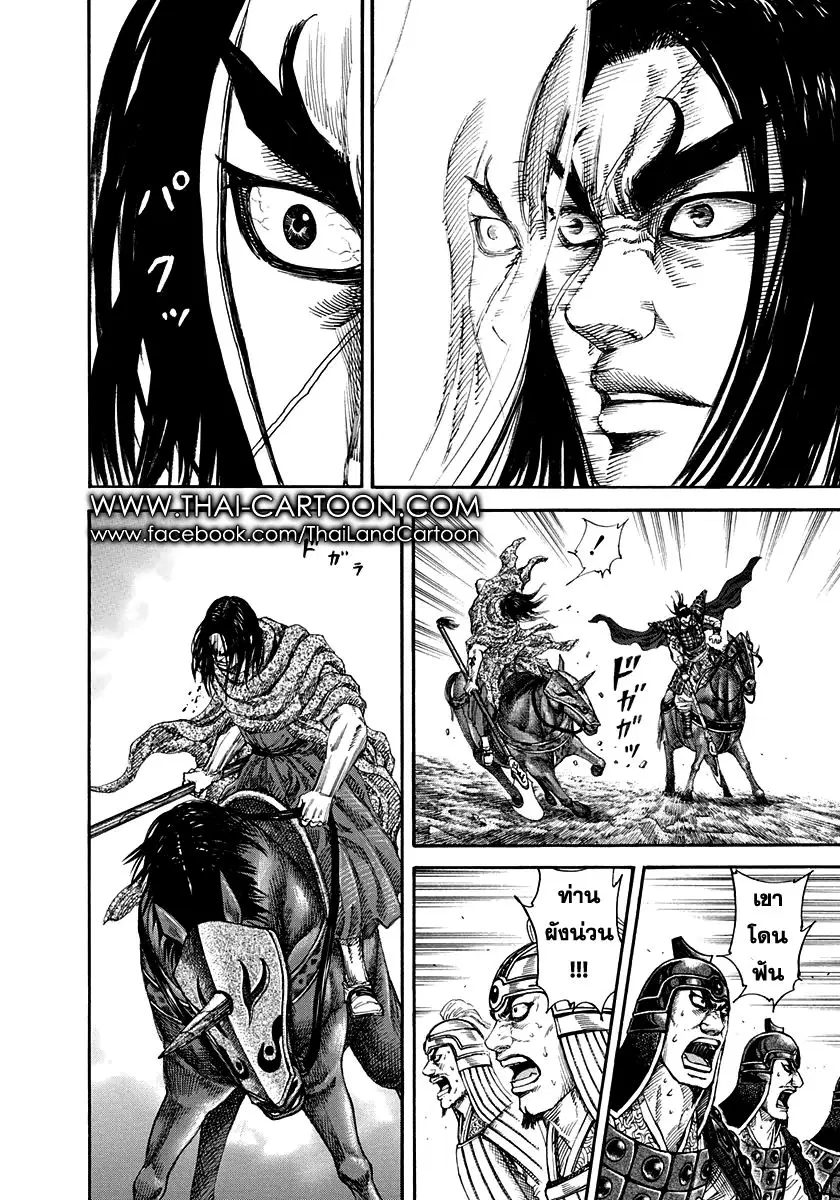 Kingdom ตอนที่ 162 หน้า 14