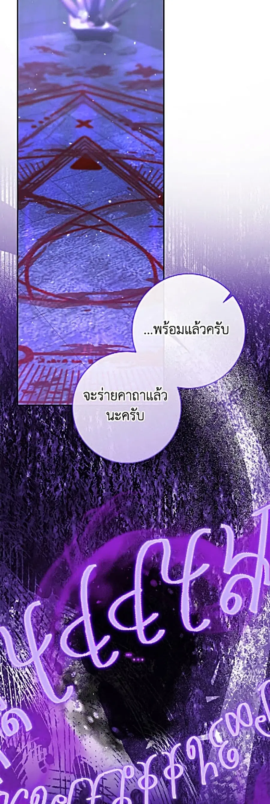 Becoming The Villain’s Family ตอนที่ 161 หน้า 47