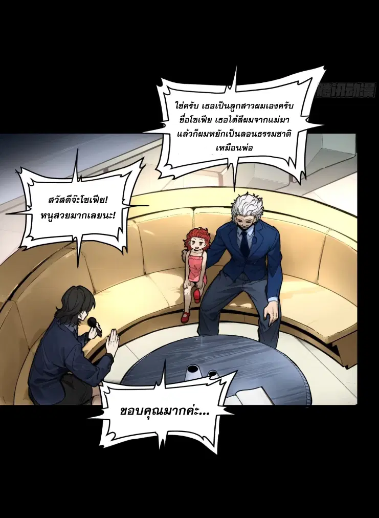 Legend of Star General ตอนที่ 187 หน้า 25