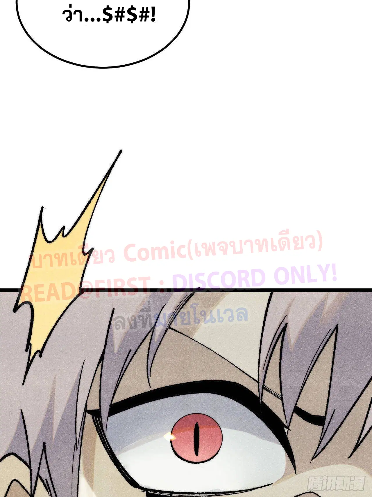 All Hail the Sect Leader ตอนที่ 308 หน้า 31