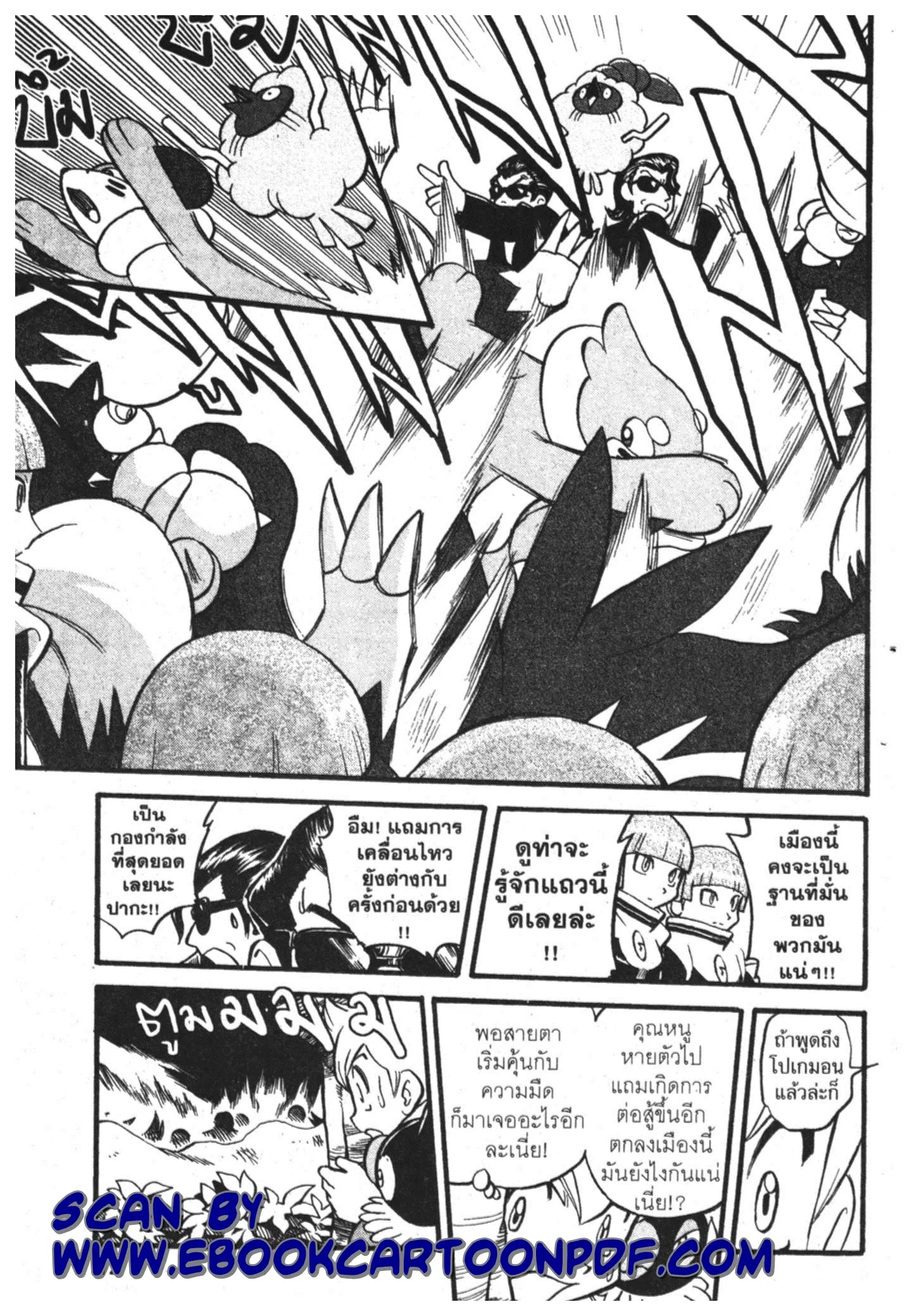 Pokémon ตอนที่ 358 หน้า 13
