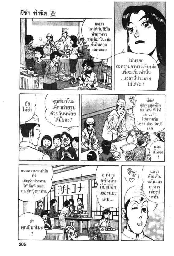 Kachuu Hana ตอนที่ 58 หน้า 10