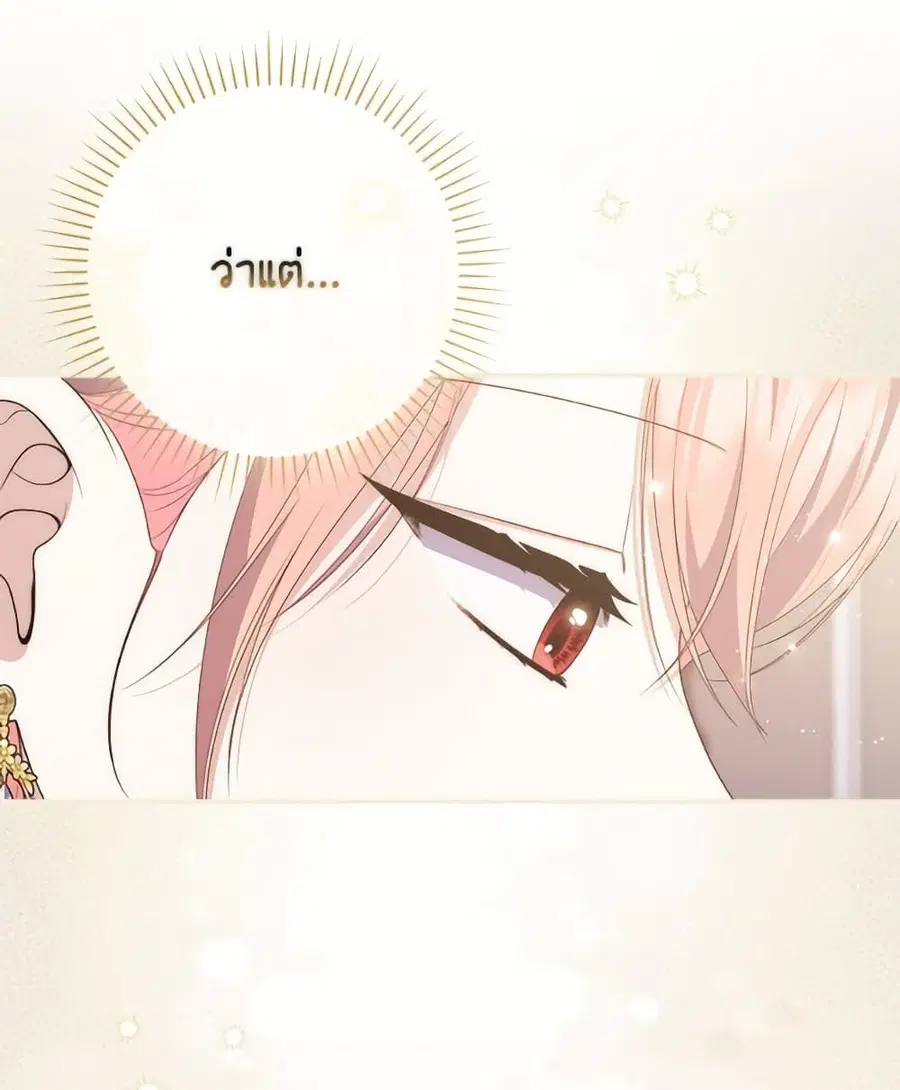 Fortune-Telling Lady ตอนที่ 103 หน้า 29