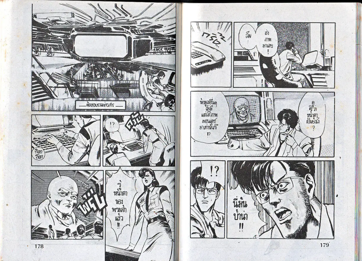 Makai Toshi Hunter ตอนที่ 7 หน้า 12