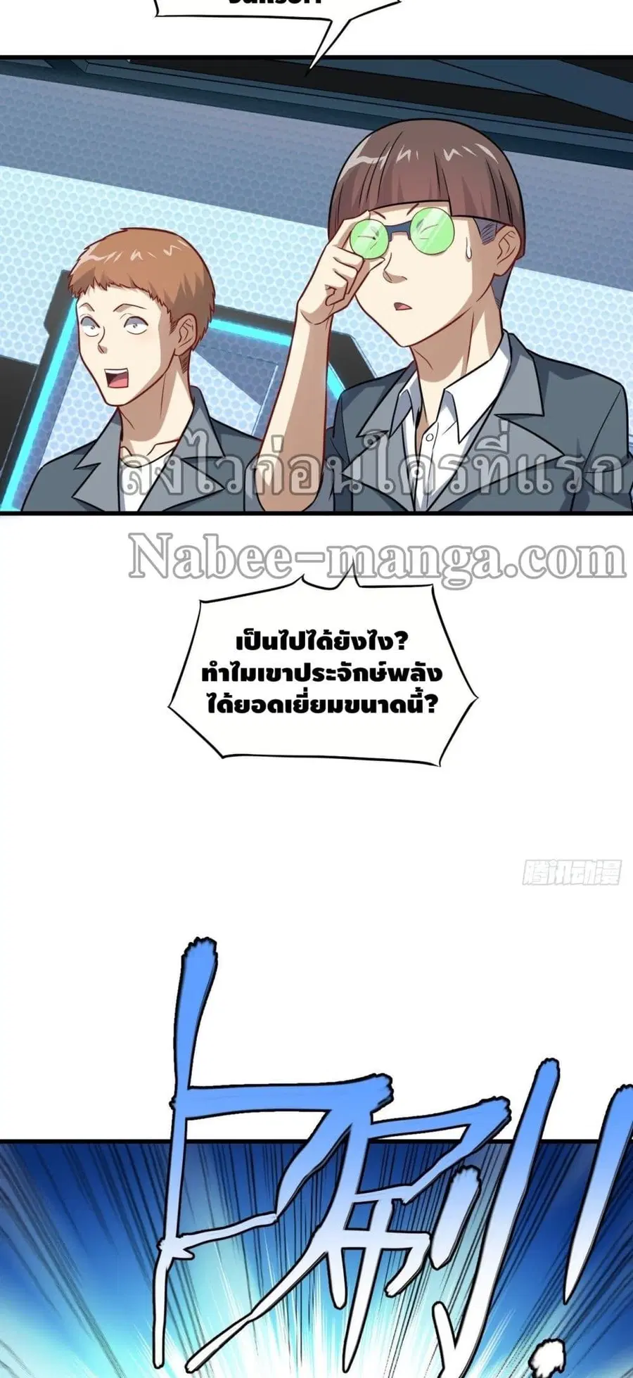 High Energy Strikes ตอนที่ 95 หน้า 14