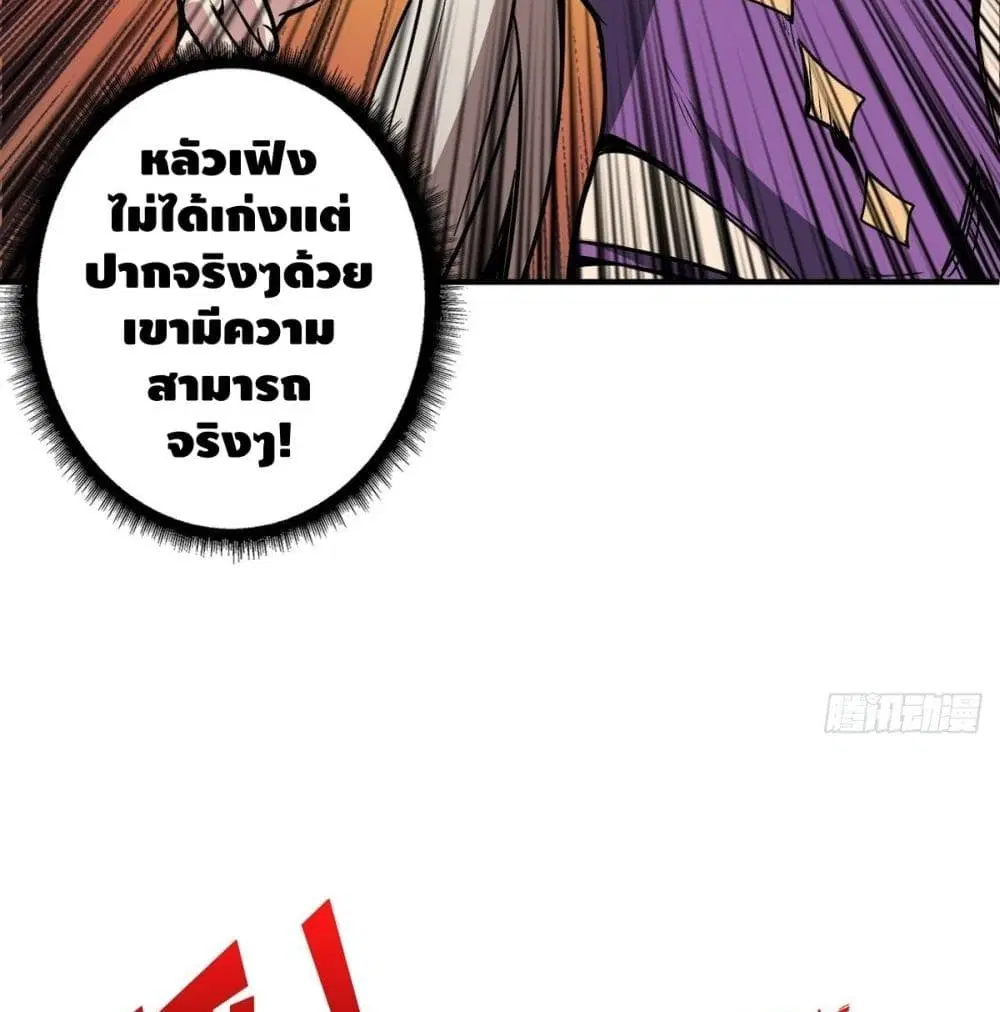 King Account at the Start ตอนที่ 16 หน้า 67
