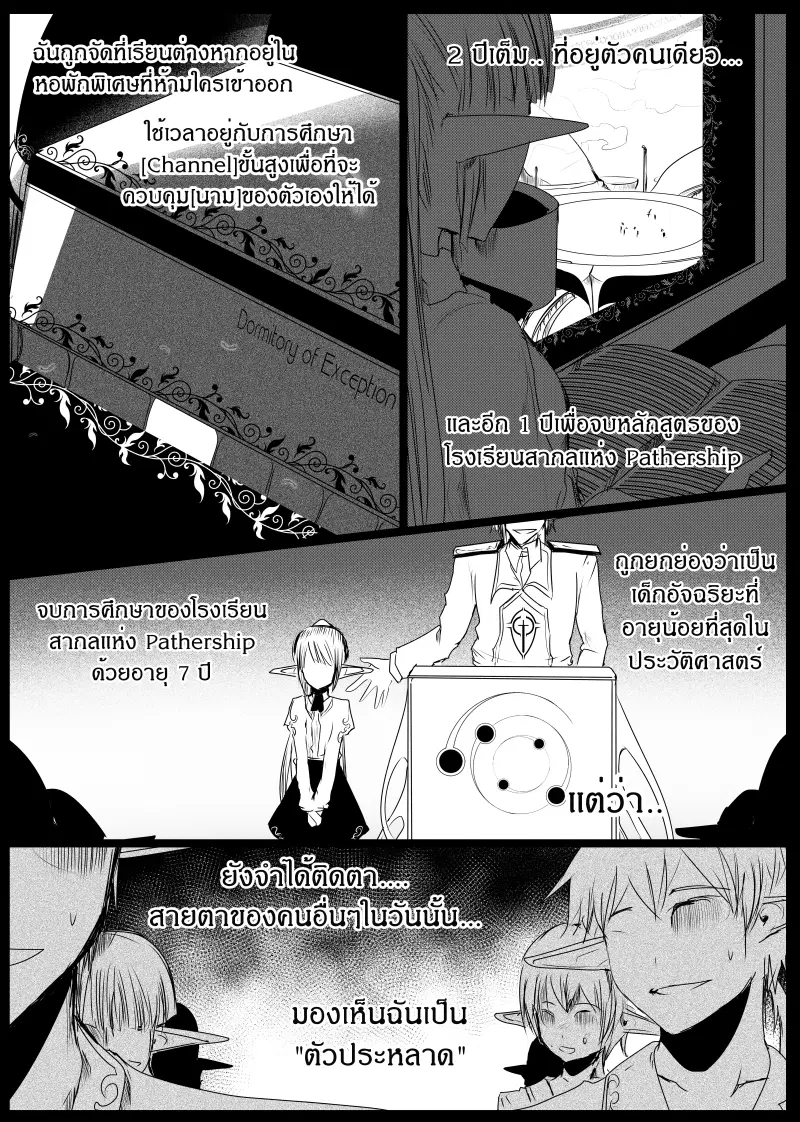 Path A waY ตอนที่ 137 หน้า 8