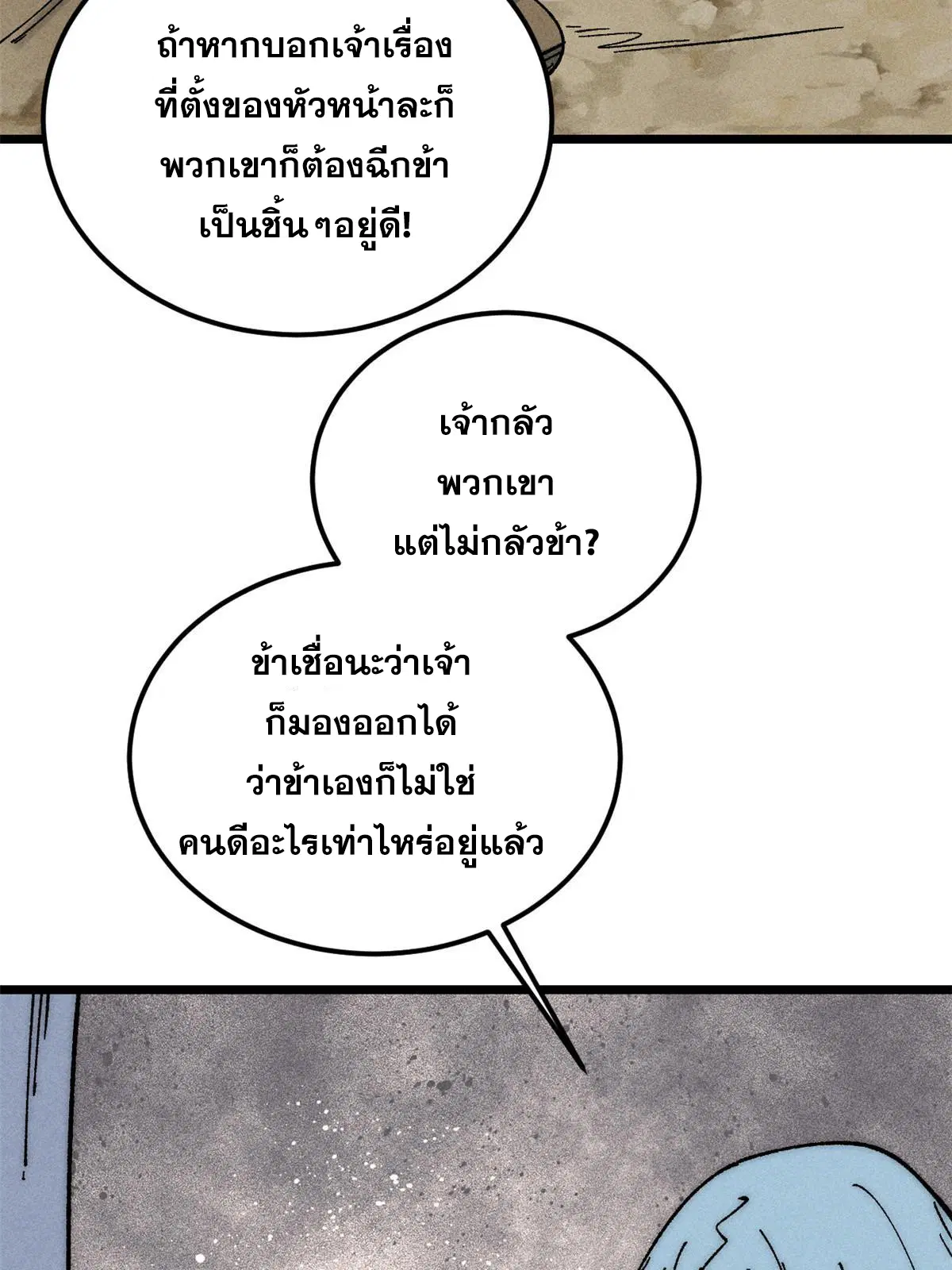 All Hail the Sect Leader ตอนที่ 226 หน้า 6