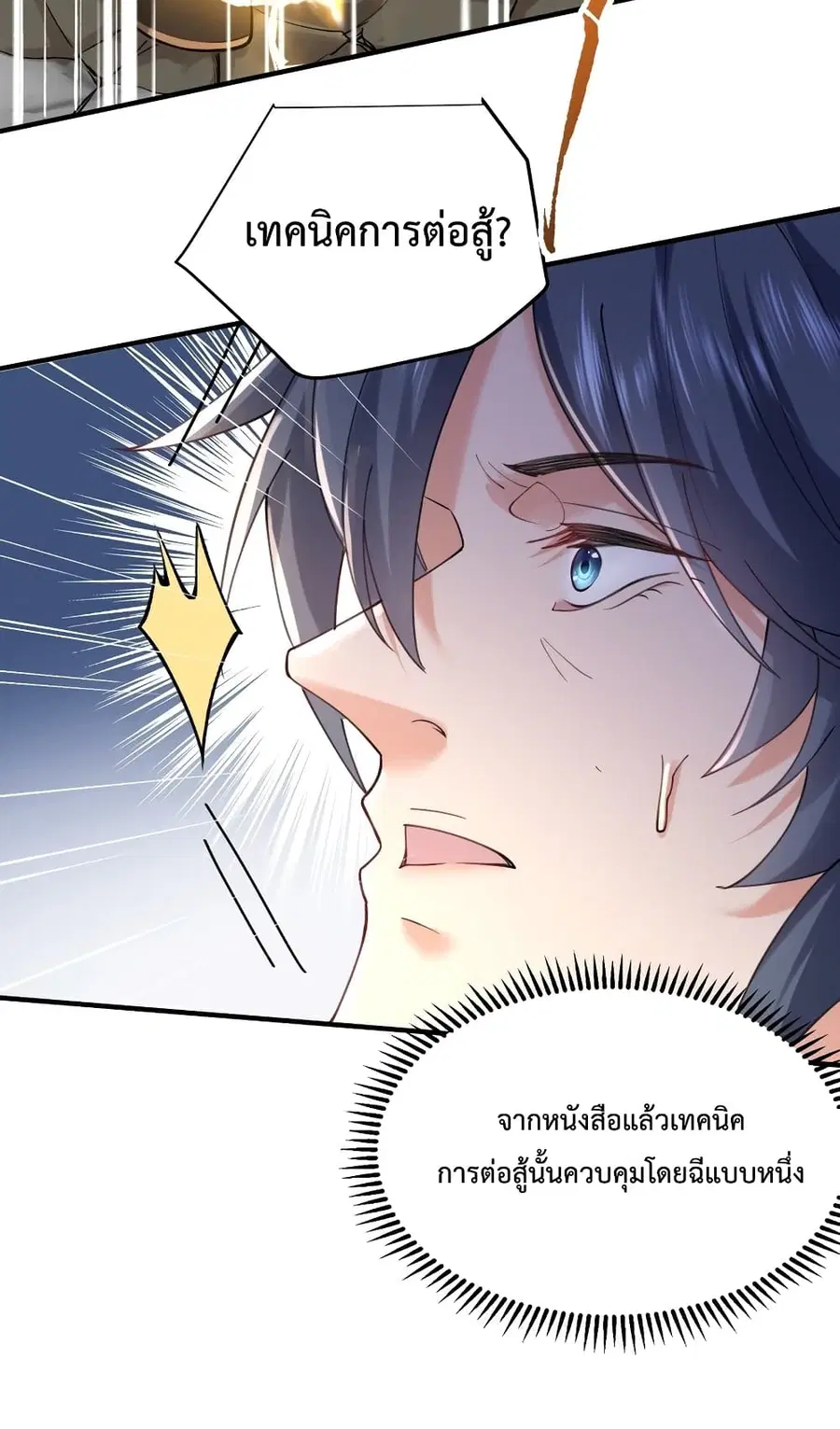 Am I Invincible ตอนที่ 67 หน้า 4
