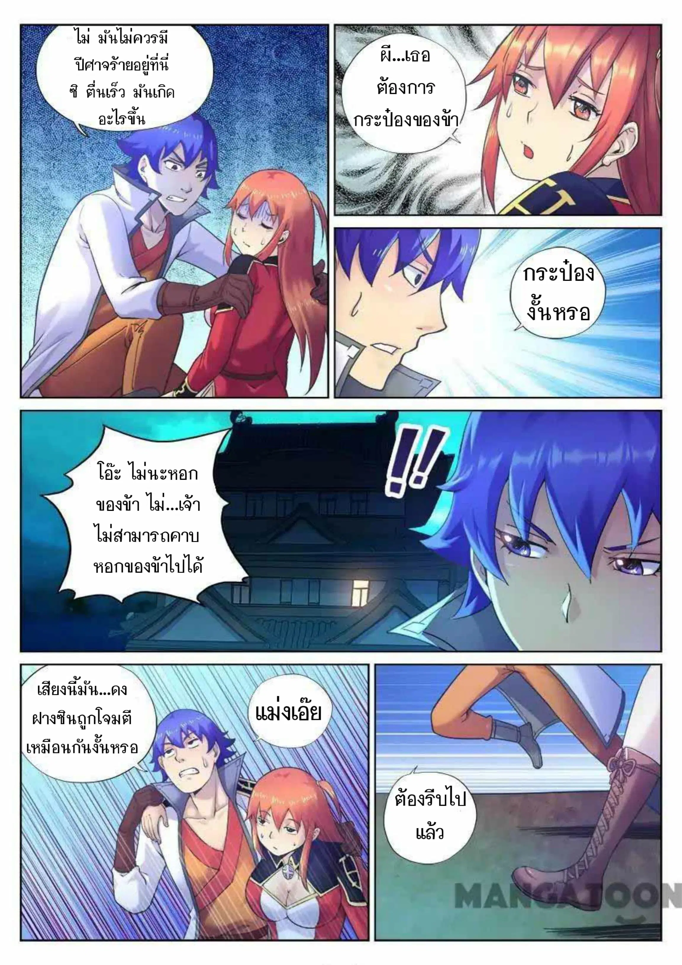 My Great Sword ตอนที่ 78 หน้า 12