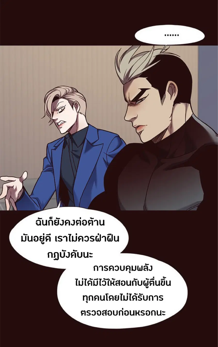 Eleceed ตอนที่ 75 หน้า 22